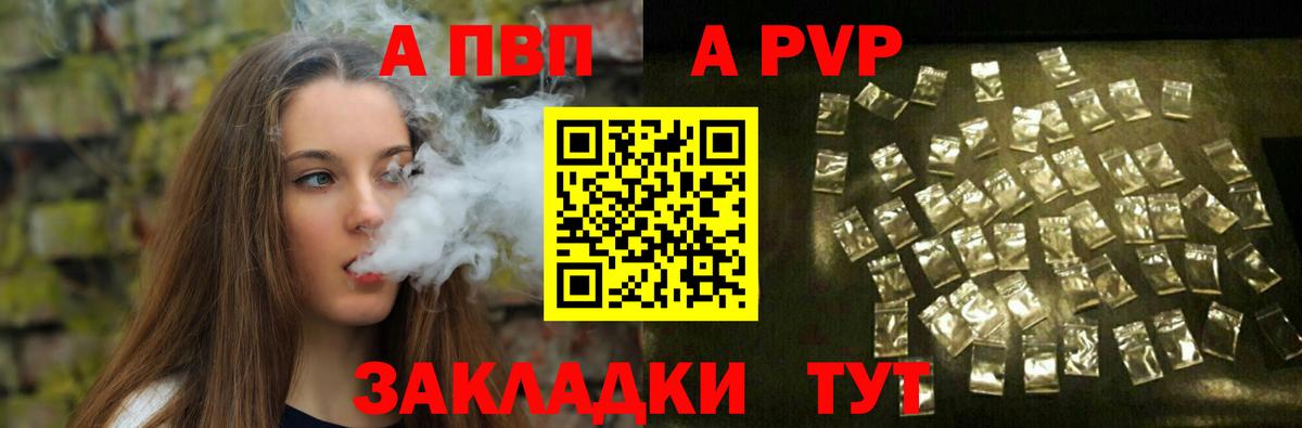 Киселёвск  Alpha PVP мука  А ПВП СК КРИС  A PVP мука  Вход с VPN 