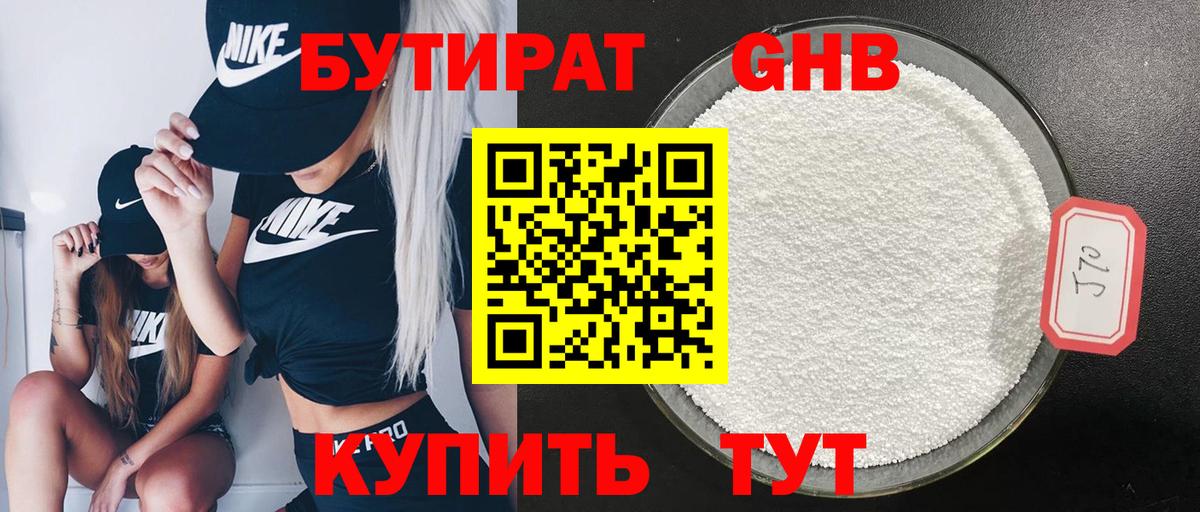 Бутират BDO 33% Киселёвск