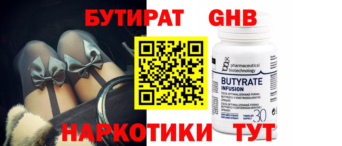 БУТИРАТ BDO  Вход с VPN  Киселёвск 