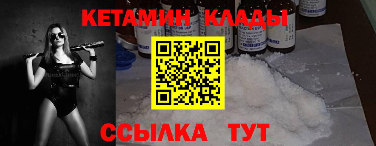 Кетамин ketamine  Вход с VPN  Киселёвск 